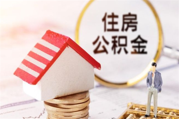 漳浦欠了一身债能否提取公积金（欠债可以提取公积金吗）