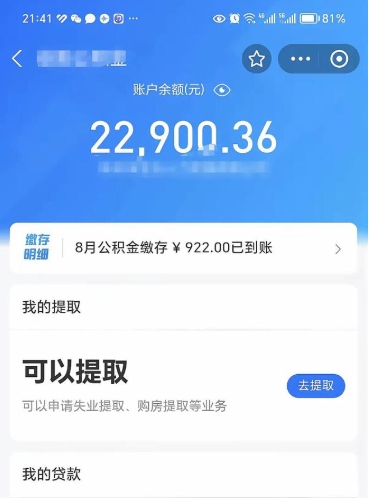 漳浦封存不满6个月怎么提取公积金（封存未满6个月的公积金如何提取）